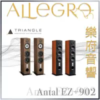 在飛比找蝦皮購物優惠-樂府音響｜Triangle Antal Ez + 902 落