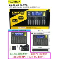 在飛比找蝦皮購物優惠-【成品購物】LII-S8 液晶 8槽 鎳氫 2號 4號 18