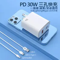 在飛比找ETMall東森購物網優惠-30W PD反向快速充電器 3孔快充頭/旅充頭 USB/Ty