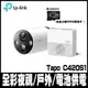 限時促銷TP-Link Tapo C420S1 無線網路攝影機(含金士頓256G記憶卡 )
