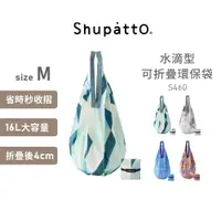 在飛比找蝦皮購物優惠-SHUPATTO 水滴型可折疊環保袋 M號 綠蔭 S460-