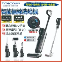 在飛比找蝦皮購物優惠-【TINECO 添可】洗地機 吸塵器 S5 COMBO無線洗