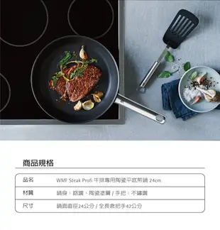 德國WMF Steak Profi 牛排專用陶瓷平底煎鍋 24cm(德國製)