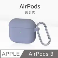 在飛比找PChome24h購物優惠-AirPods 3 保護套 無線藍牙耳機 保護殼 第3代 舒