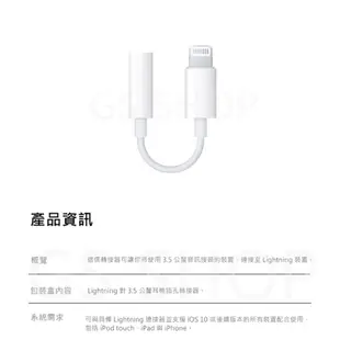 Apple 台灣原廠公司貨 iPhone Earpods Lightning 3.5mm 耳機麥克風 耳機轉接線 轉接器