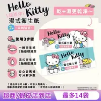 在飛比找樂天市場購物網優惠-Hello Kitty 濕式衛生紙 超迷你隨身包 7 抽 X