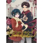 物之古物奇譚第1~12話(已完結)1片裝滿額免運