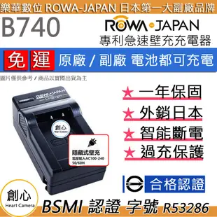創心 免運 ROWA 樂華 三星 B740 快速 充電器 NX-mini NXmini NX3000 NX3300