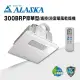 【ALASKA阿拉斯加】多功能浴室暖風乾燥機 PCT 300BRP豪華型 遙控 110V/220V