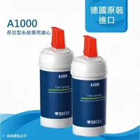 在飛比找PChome24h購物優惠-德國BRITA A1000長效型濾芯《二入組》