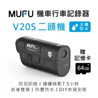 在飛比找momo購物網優惠-【MUFU】雙鏡頭機車行車記錄器V20S二頭機(贈64GB記
