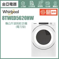 在飛比找蝦皮購物優惠-享10倍蝦幣回饋🔥Whirlpool惠而浦 15公斤電力型滾