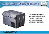 在飛比找Yahoo!奇摩拍賣優惠-||MyRack|| DOMETIC 隔溫保護套 CFX -