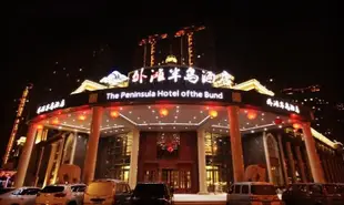 哈爾濱外灘半島酒店The Peninsula Hotel of The Bund