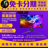 在飛比找蝦皮商城精選優惠-【ASUS 華碩】ROG Swift PG27AQDM 27