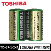 在飛比找momo購物網優惠-【TOSHIBA 東芝】1號D環保 碳鋅電池 8入裝(1.5