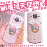 在飛比找蝦皮購物優惠-美圖手機 美圖 M8 Meitu 專用 手機殼 保護殼 可愛