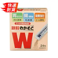 在飛比找比比昂日本好物商城優惠-若元WAKAMOTO 乳酸菌胃腸藥顆粒 24包 [單筆訂單限