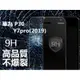 華為P30 Y7pro(2019) 9H防爆鋼化玻璃膜 防油汙