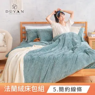 【DUYAN 竹漾】法蘭絨二件式床包組 多款任選(單人)