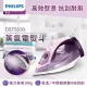 【Philips 飛利浦】垂直+水平蒸氣熨斗(DST5030)