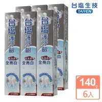 在飛比找ETMall東森購物網優惠-台鹽 護牙齦全亮白牙膏-超值6條組(140g/條)