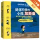 問個不停的小孩，加斯東【建立孩子價值觀＆世界觀的第一本親子哲學繪本】：為什麼要上學？為什麼要聽話？出生之前我在哪兒？給爸媽的萬能解答書（3~12歲）[二手書_良好]11314781466 TAAZE讀冊生活網路書店