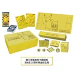 YEE展小鋪 現貨 寶可夢禮盒套組 PTCG 25TH 週年 黃金紀念箱 套組