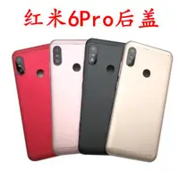 在飛比找ETMall東森購物網優惠-適用于紅米6Pro 原裝后蓋 Redmi 6PRO 替換外殼