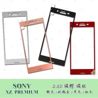 在飛比找蝦皮購物優惠-SONY XZ PREMIUM XZP 滿版 滿膠 玻璃貼 