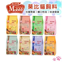 在飛比找iOPEN Mall優惠-莫比貓飼料 貓咪飼料 無穀飼料 低卡貓飼料 Mobby 莫比