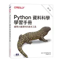 在飛比找蝦皮商城優惠-Python資料科學學習手冊(2版)(Jake Vander