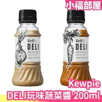 在飛比找樂天市場購物網優惠-日本製 Kewpie DELI 玩味蔬菜醬 200ml 洋蔥