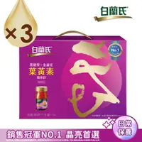 在飛比找PChome24h購物優惠-白蘭氏 黑醋栗+金盞花葉黃素精華飲禮盒(60ml×8入/盒)