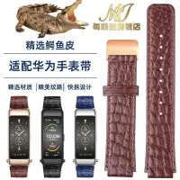 在飛比找蝦皮購物優惠-[手錶配件]適用華為手環B6 B5鱷魚皮錶帶替換帶B3智能商