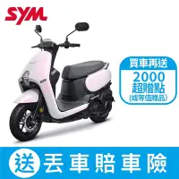 在飛比找Yahoo奇摩購物中心優惠-SYM三陽機車 CLBCU CBS2.0 125 KEYLE