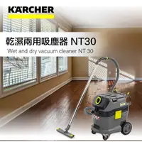 在飛比找蝦皮購物優惠-Karcher 德國凱馳 NT 30/1 Tact L乾濕兩