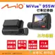 送記憶卡 Mio MiVue 955W 行車紀錄器 公司貨 GPS WIFI 區間測速 安全預警 4K 聲控 駐車模式