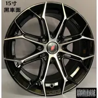 在飛比找蝦皮購物優惠-【CS-5841】2265 全新鋁圈 15吋 黑底車面 銀色