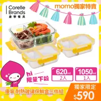 在飛比找momo購物網優惠-【CorelleBrands 康寧餐具】MOMO獨家限定黃 