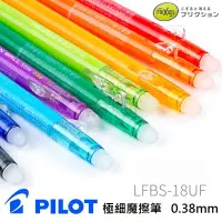 在飛比找樂天市場購物網優惠-PILOT 百樂 LFBS-18UF 極細魔擦筆 (0.38