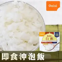 在飛比找蝦皮商城優惠-日本尾西Onisi 即食沖泡白飯100g 日華好物