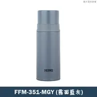 在飛比找鮮拾優惠-【膳魔師】FFM-351-MGY杯式上蓋 不銹鋼真空保溫瓶(