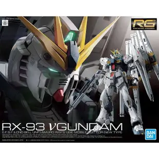 【BANDAI 萬代】RG 1/144 #32 RX-93 Nu GUNDAM Nu鋼彈 牛鋼(萬代模型 模型玩具 組裝模型 鋼彈模型)