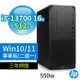 HP Z1 商用工作站 i7-13700 16G 512G DVDRW Win10專業版/Win11 Pro 550W 三年保固