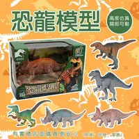在飛比找樂天市場購物網優惠-【現貨】恐龍玩具 恐龍模型 三角龍 迅猛龍 特暴龍 刺盾角龍