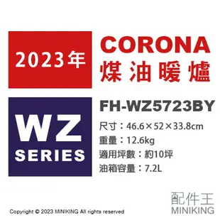 日本代購 空運 2023新款 CORONA FH-WZ5723BY 煤油暖爐 日本製 暖氣 10坪 消臭省電速暖 遙控器