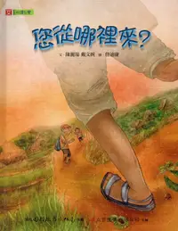 在飛比找誠品線上優惠-您從哪裡來