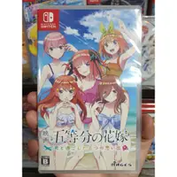 在飛比找蝦皮購物優惠-【全新現貨】NS Switch遊戲 劇場版 五等分的新娘～與