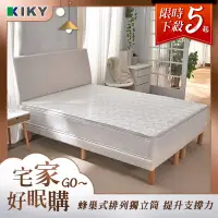 在飛比找PChome24h購物優惠-【KIKY】新四代韓式釋壓蜂巢獨立筒床墊(雙人加大6尺)